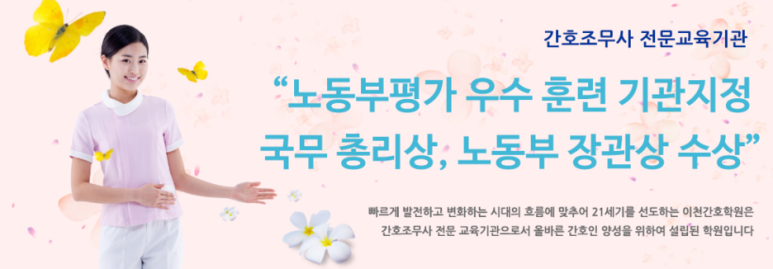 이천간호학원 이미지