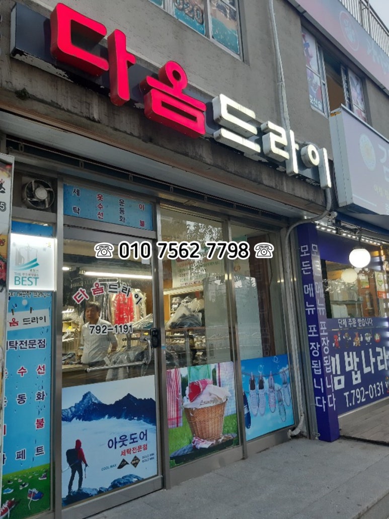 다옴드라이 이미지