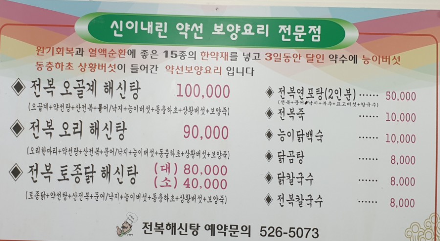 오박사전복해신탕 이미지