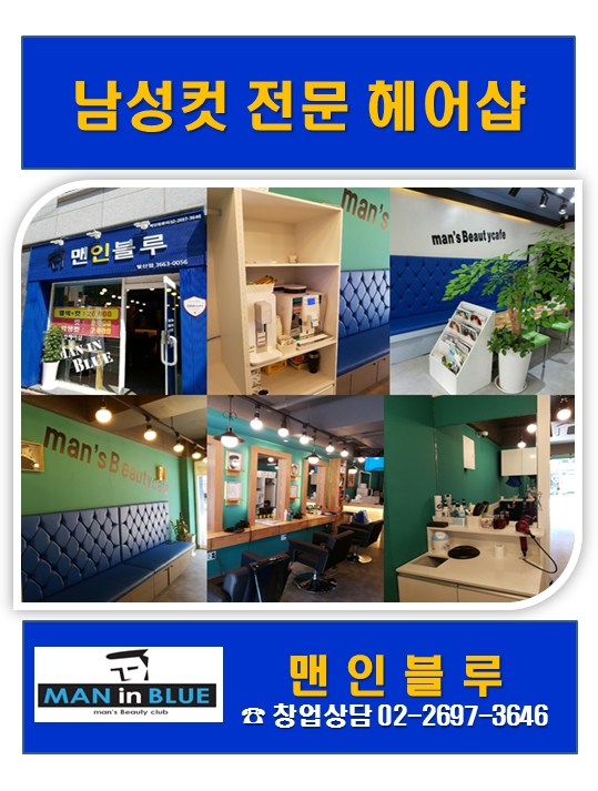 맨 인 블루 이미지