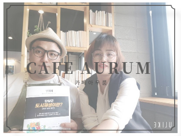 카페아우룸(Cafe Aurum) 이미지