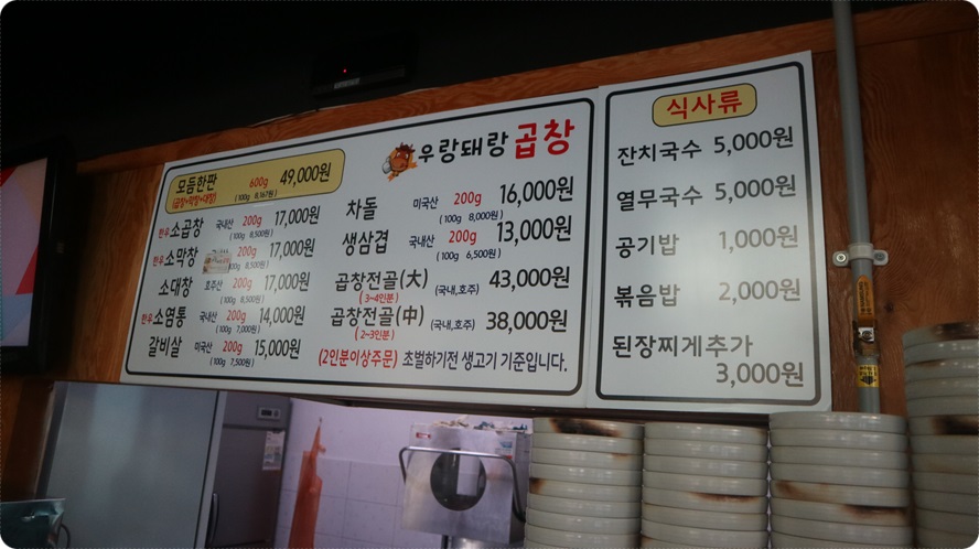 우랑돼랑 곱창 이미지