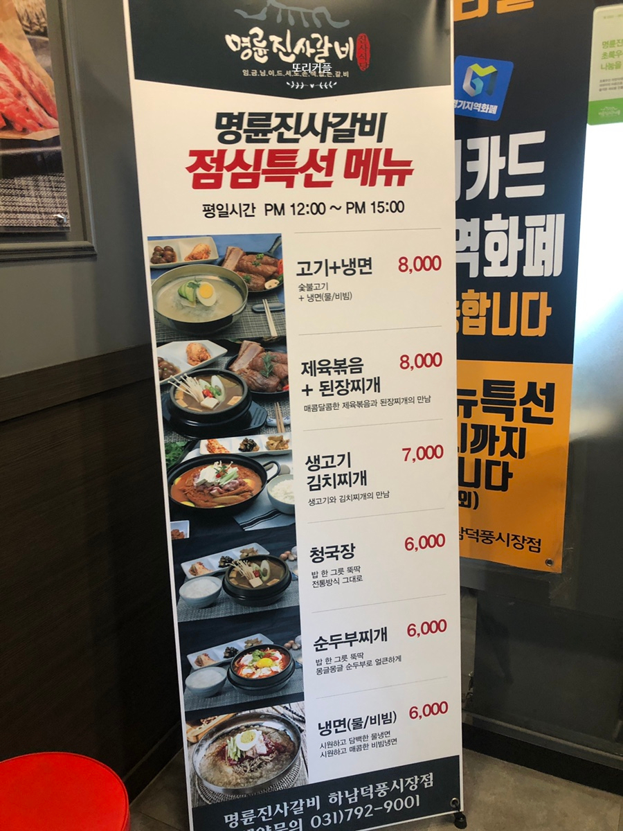 명륜진사갈비하남덕풍 이미지