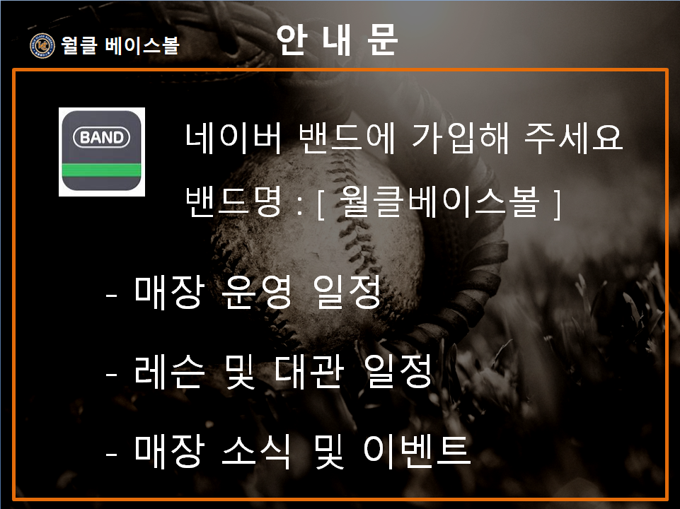 월클베이스볼 이미지