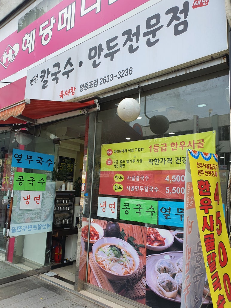 육새참영등포점 이미지