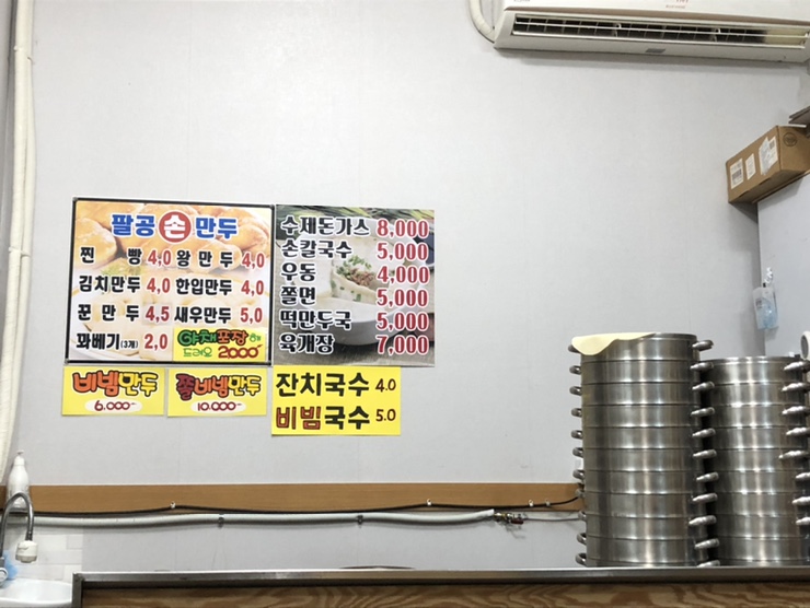 팔공손만두 이미지