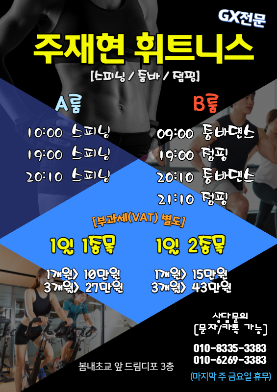 주재현휘트니스 이미지