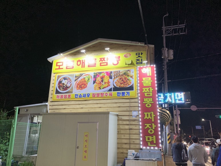 최가네짬뽕 이미지