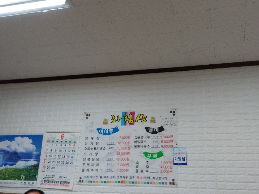 시장전통닭계장 이미지