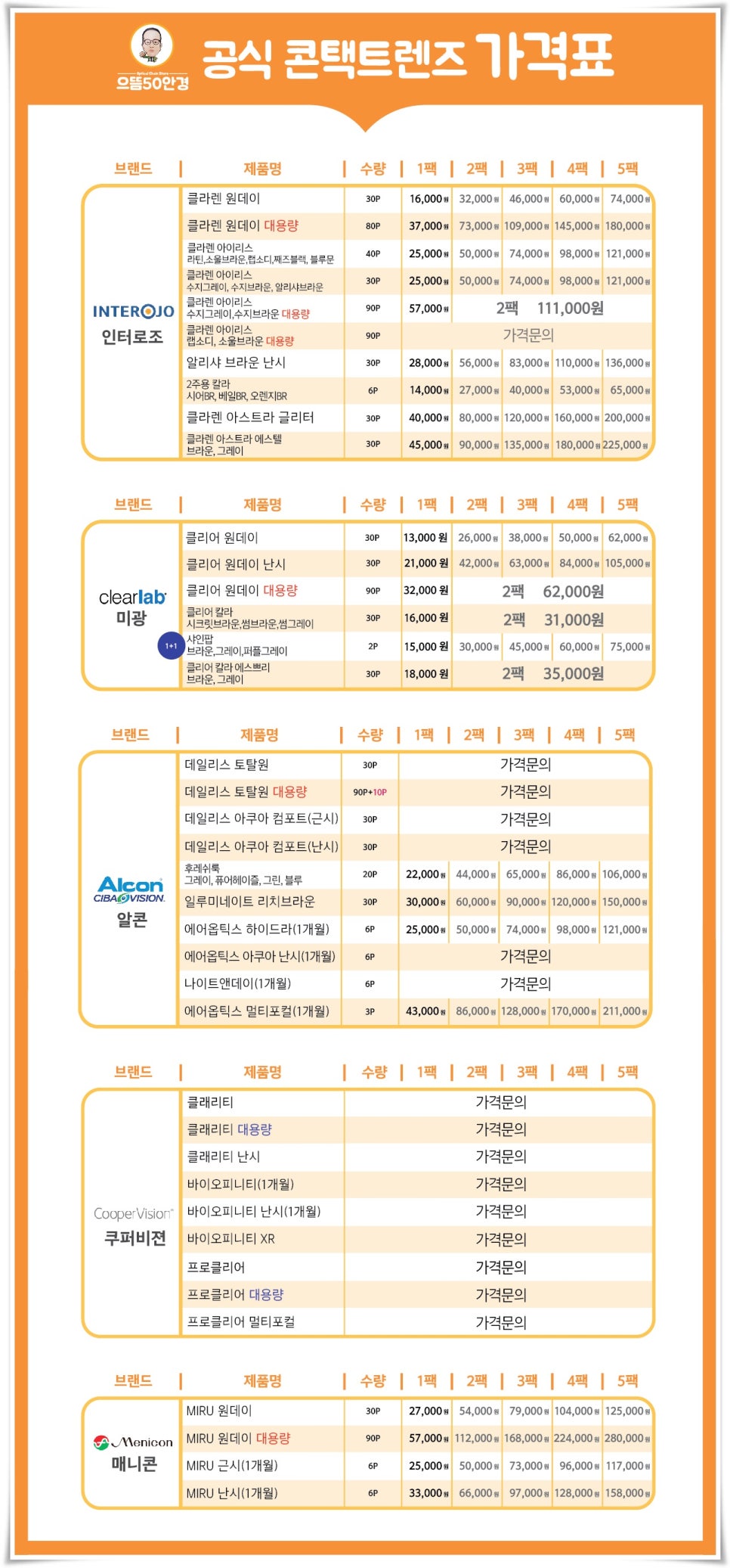 으뜸50안경 이미지