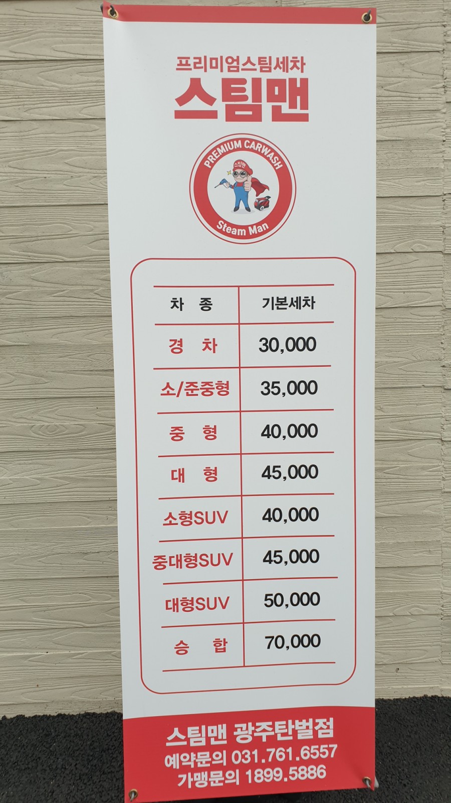 스팀맨광주탄벌점 이미지
