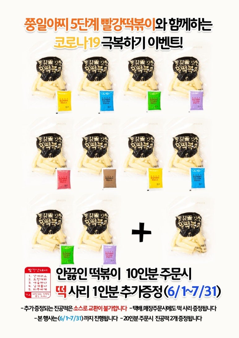 쭝일아찌 빨강떡볶이 이미지
