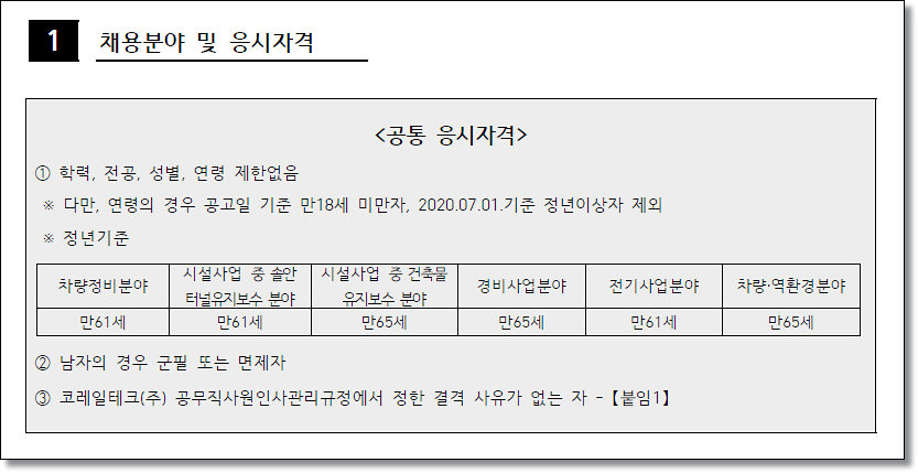 코레일테크(주) 이미지