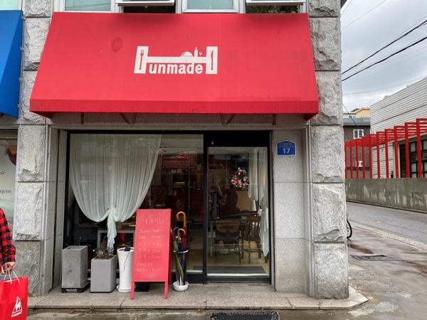 훈메이드(Hunmade) 이미지