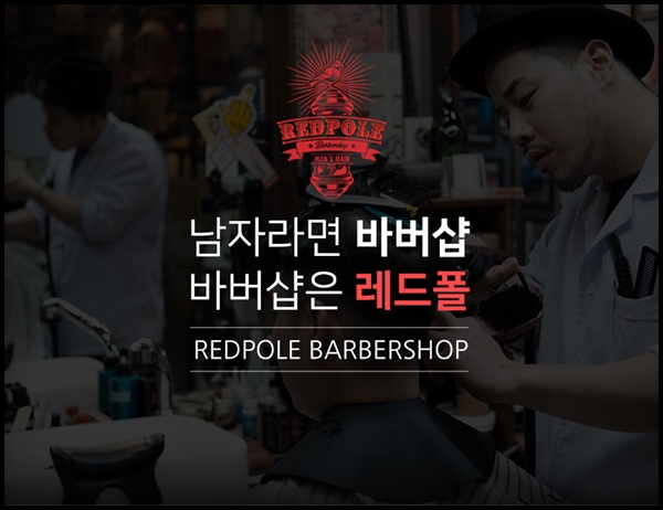레드폴바버샵 이미지