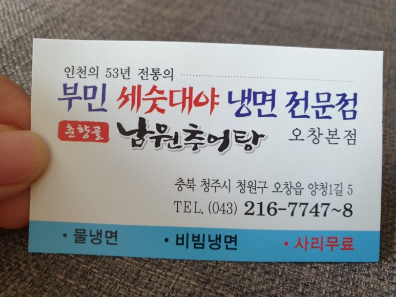 부민세숫대야냉면.춘향골남원추어탕 이미지