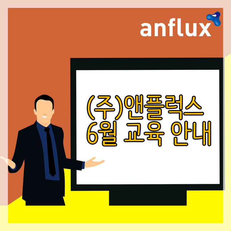앤플럭스주 이미지