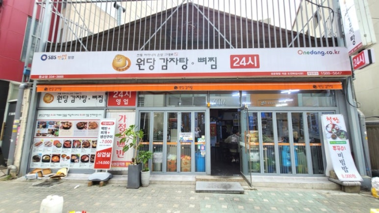 원당감자탕 동교점 이미지