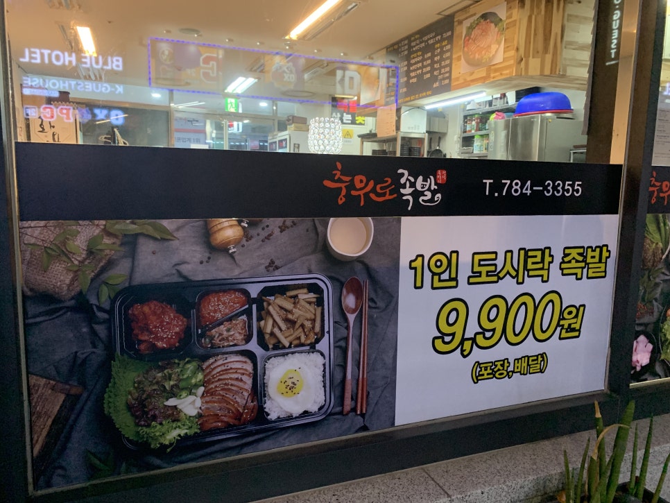 철이족발 이미지