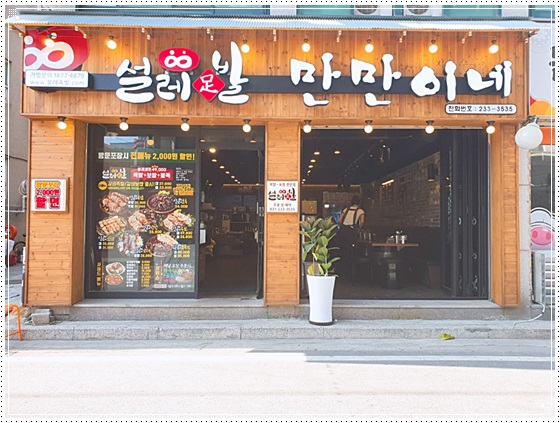설레족발 이미지