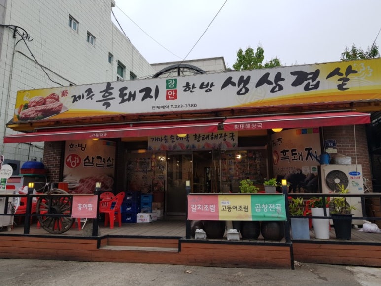 장안제주흑돼지생삼겹살 이미지
