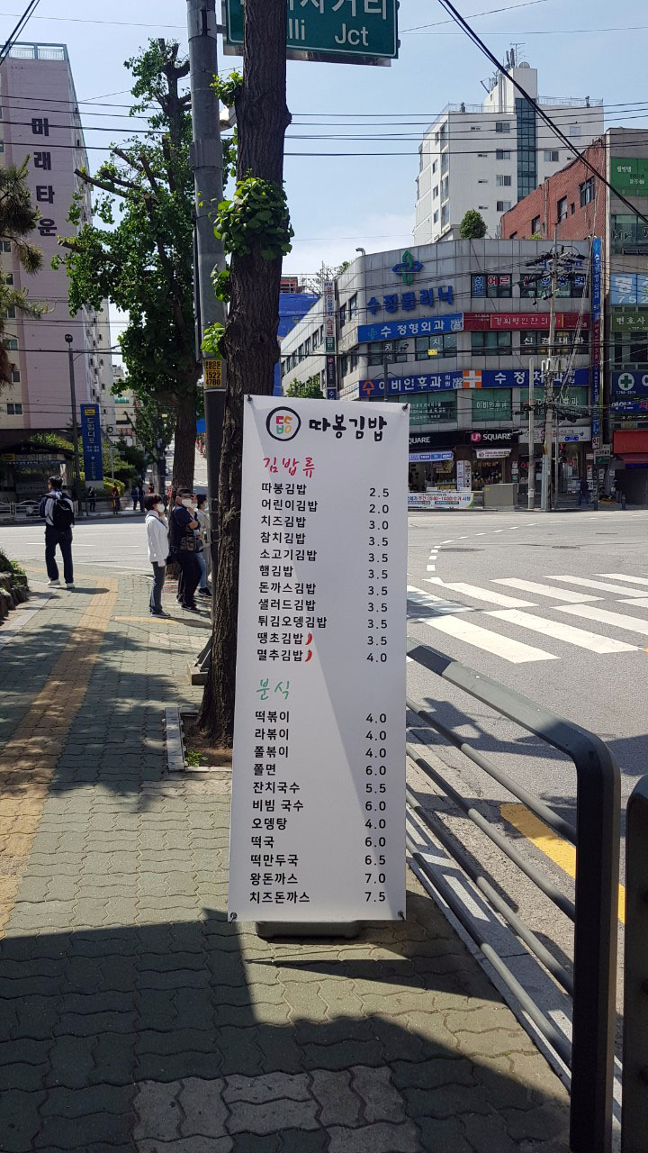 따봉김밥 이미지