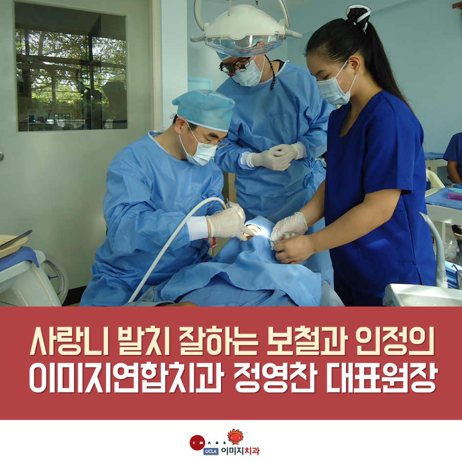 이미지연합치과의원 이미지