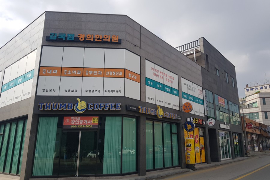 김국범경희한의원 이미지