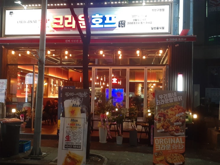 크라운호프계양구청점 이미지
