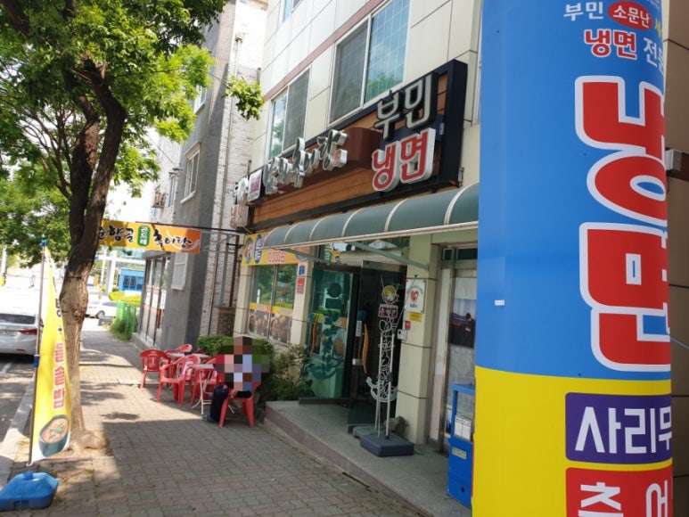 부민세숫대야냉면.춘향골남원추어탕 이미지