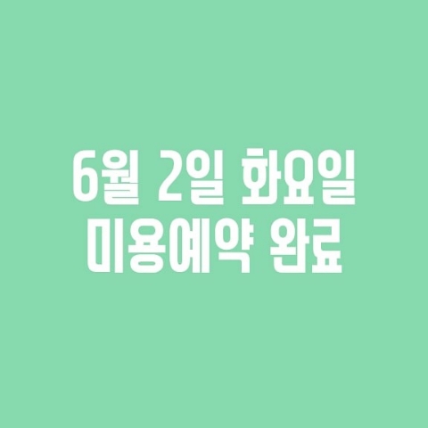 화요일미용실 이미지