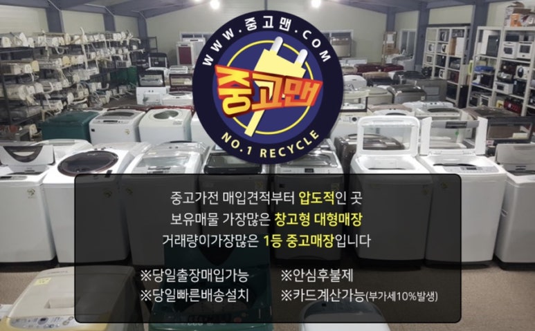 재활용중고맨 이미지