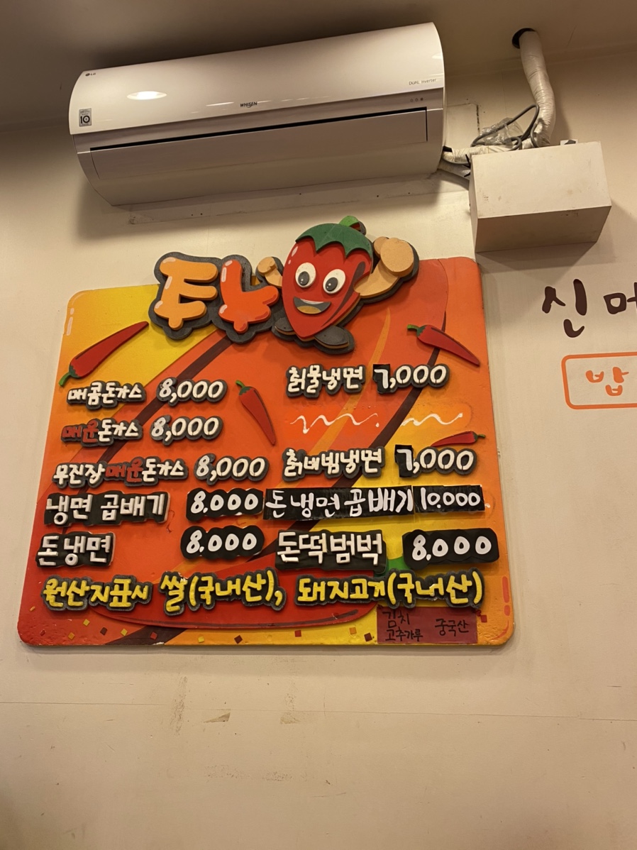 주누돈까스냉면 이미지