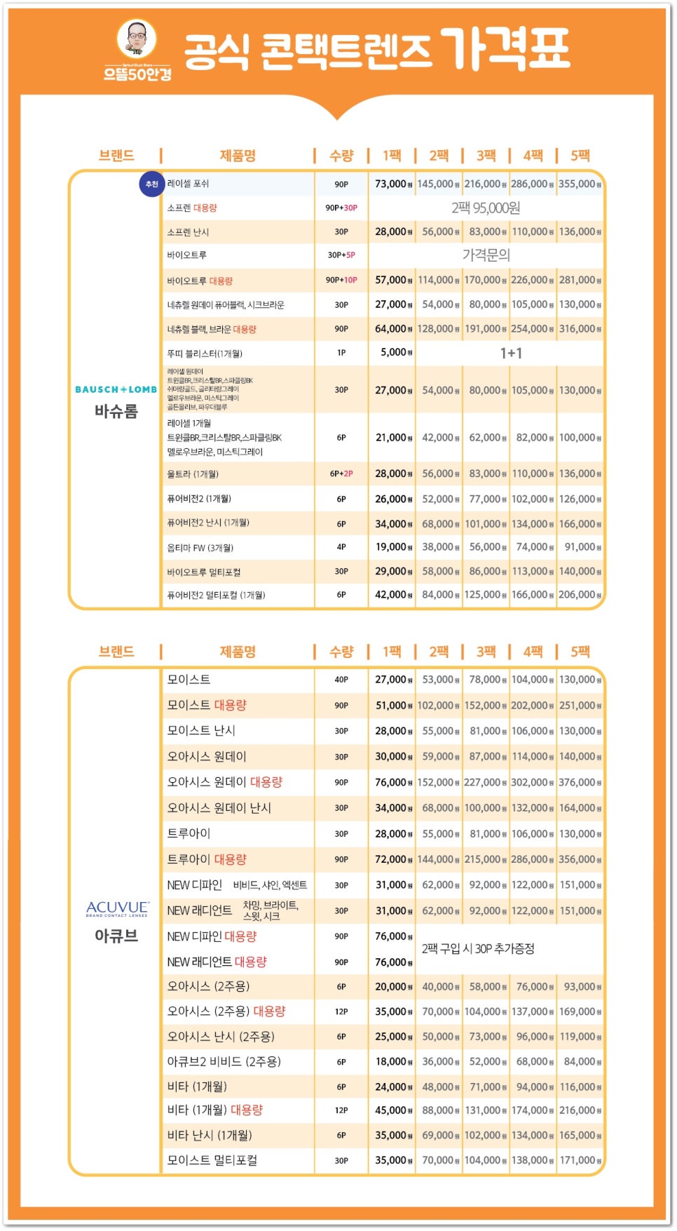 으뜸50안경 이미지