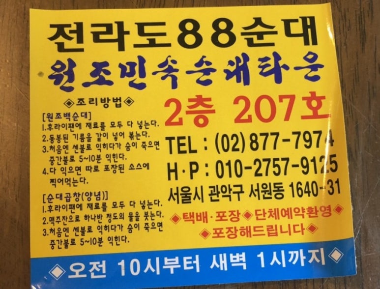 전라도 88 순대 이미지