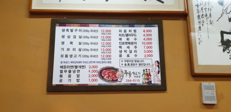 풍물생고기 이미지