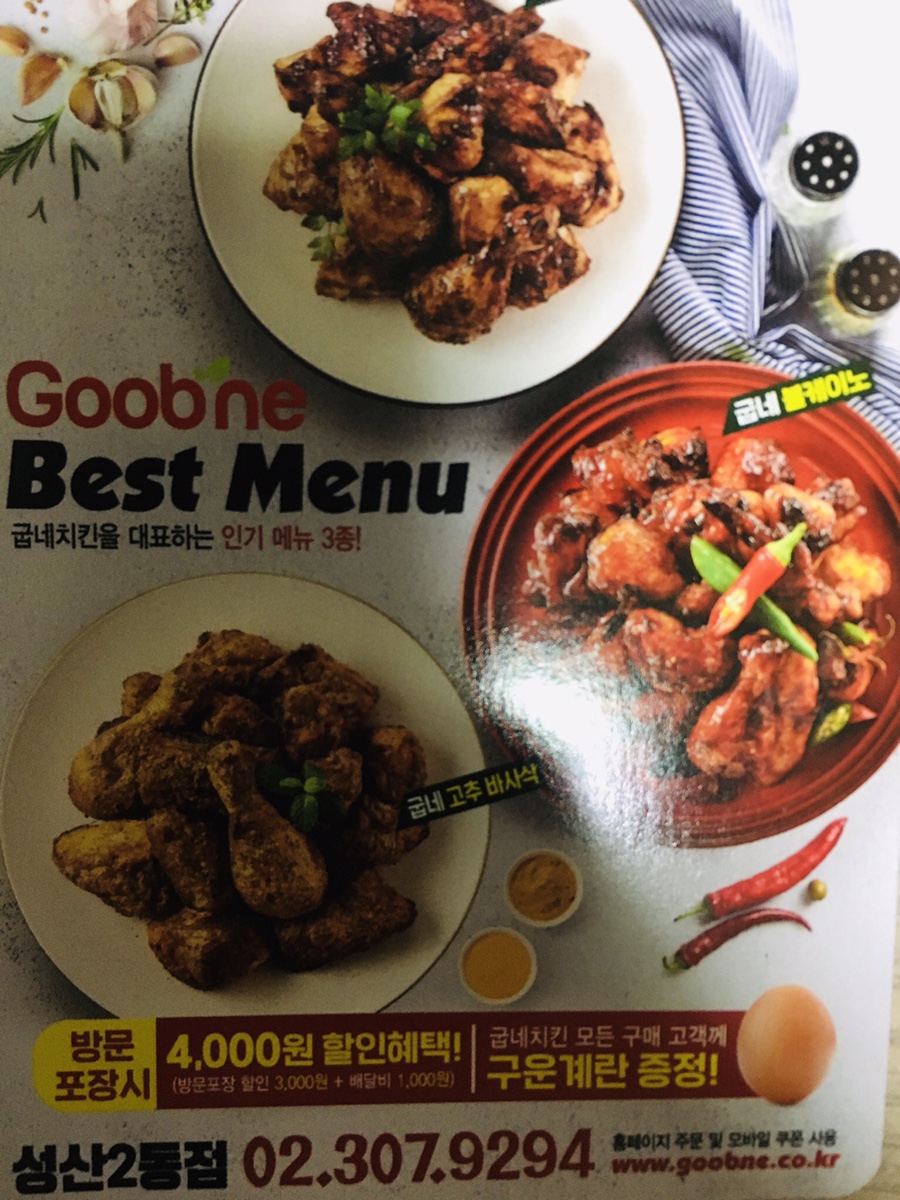 굽네치킨성산2동점 이미지