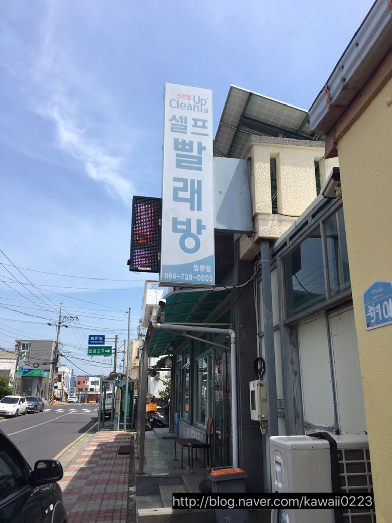 우정빨래방 이미지