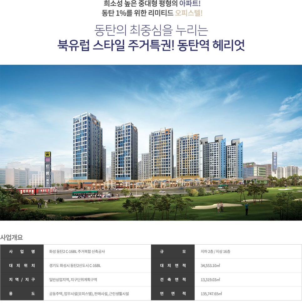 동탄역 헤리엇 이미지