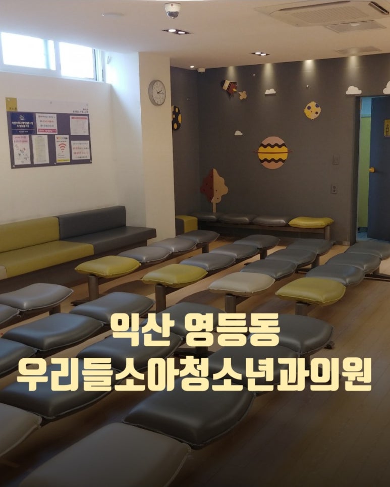 우리들소아과의원 이미지