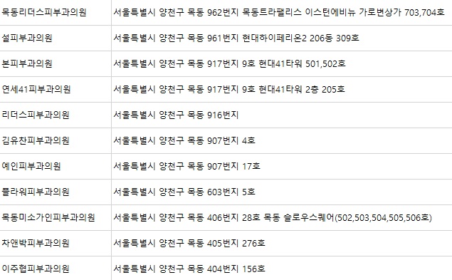 이주협피부과 이미지