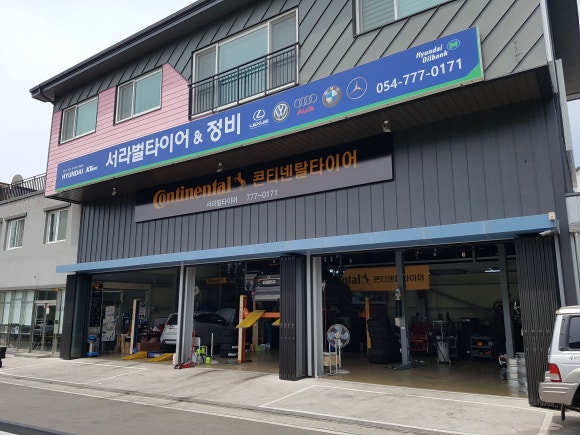 용강타이어&오일 이미지
