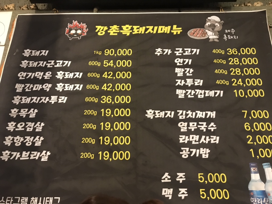 깡촌흑돼지 이미지