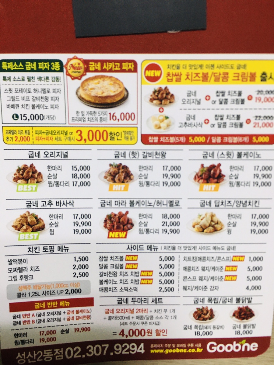 굽네치킨성산2동점 이미지