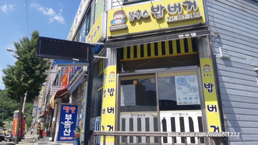 봉구스밥버거연수점 이미지
