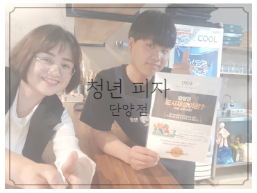 청년피자단양점 이미지