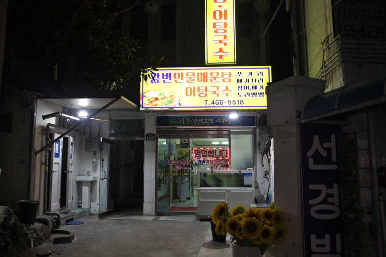 강변매운탕 이미지