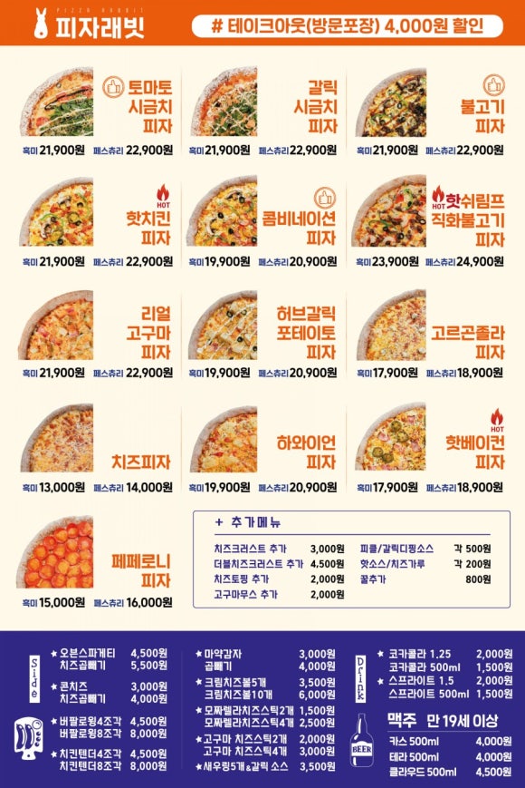 피자래빗 이미지