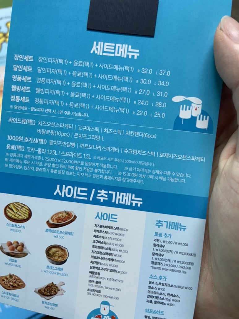 피자알볼로 명일암사점 이미지