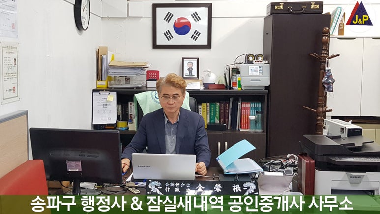 제이앤피행정사사무소 이미지
